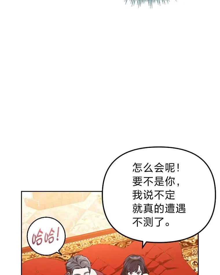 49.公爵的异样 第84页