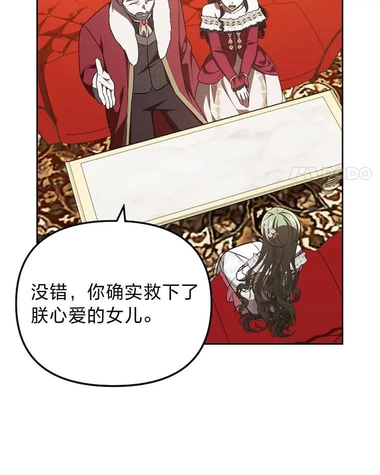 49.公爵的异样 第85页