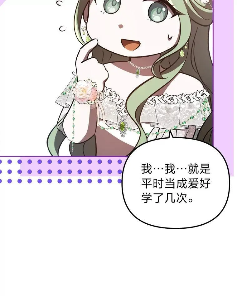 49.公爵的异样 第87页