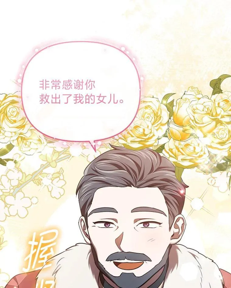 49.公爵的异样 第90页