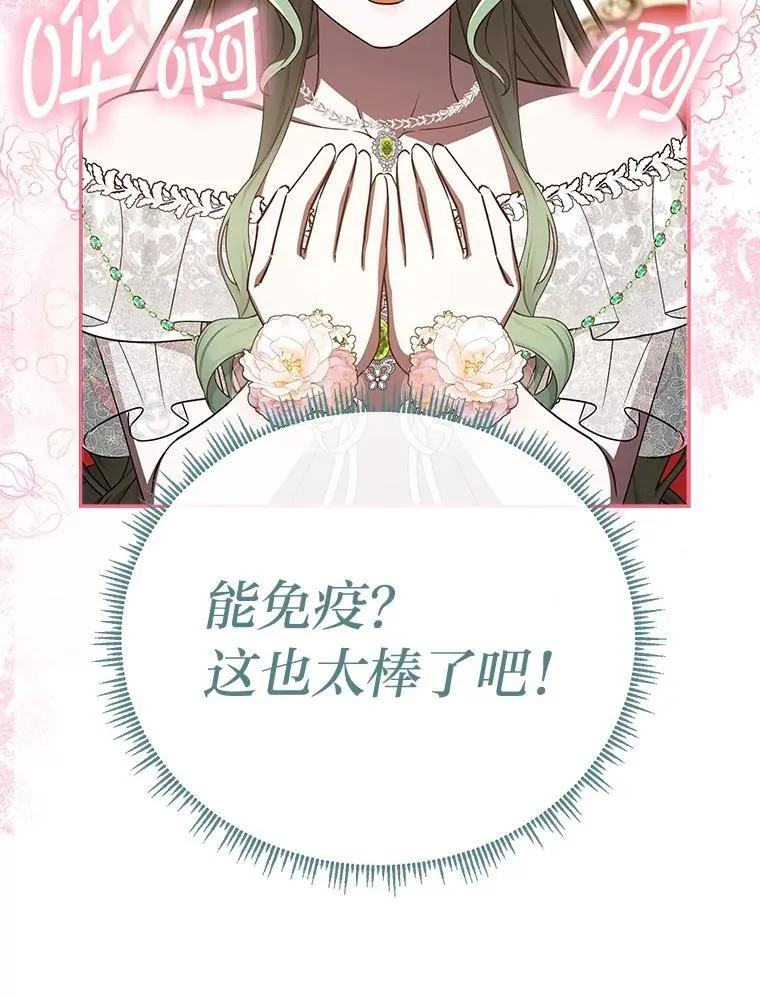 49.公爵的异样 第104页