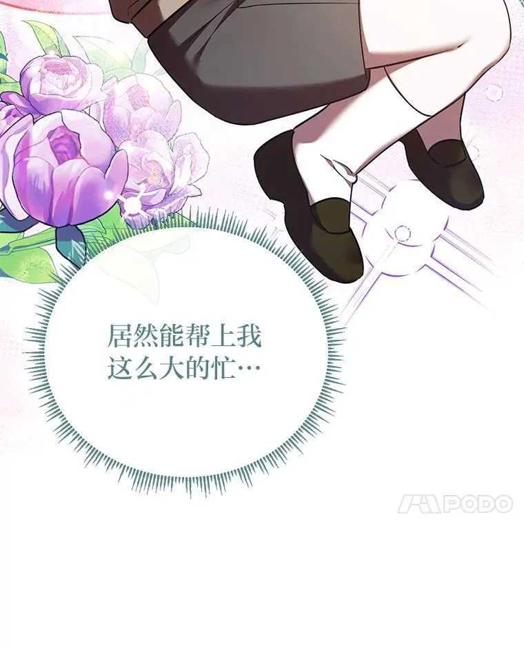 49.公爵的异样 第114页