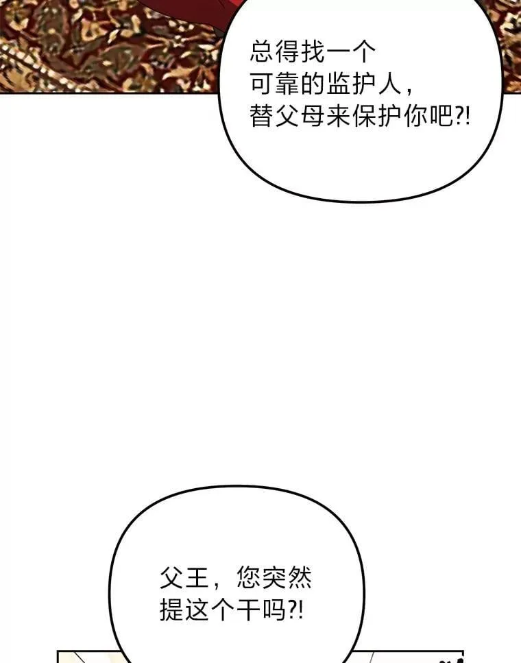 50.向国王求情 第5页