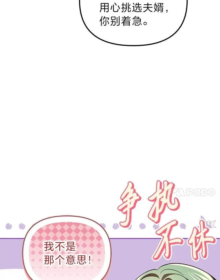 50.向国王求情 第7页