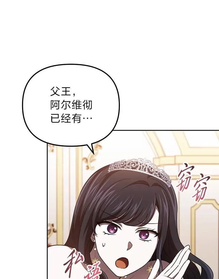 50.向国王求情 第9页