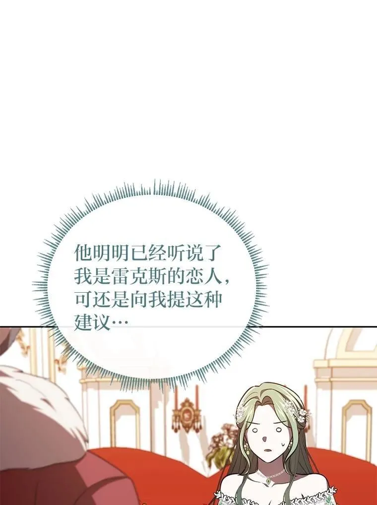 50.向国王求情 第13页