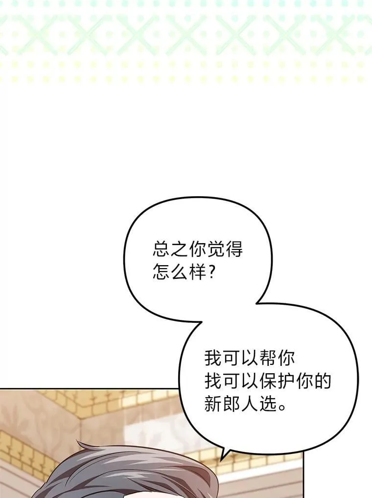 50.向国王求情 第18页