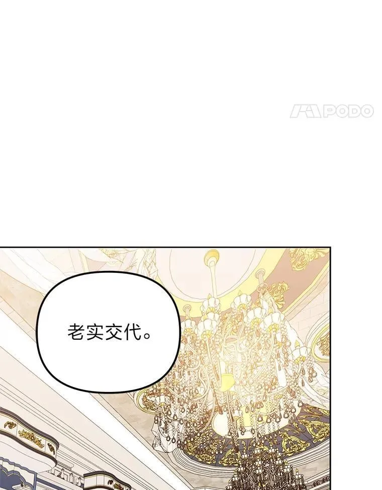 50.向国王求情 第28页