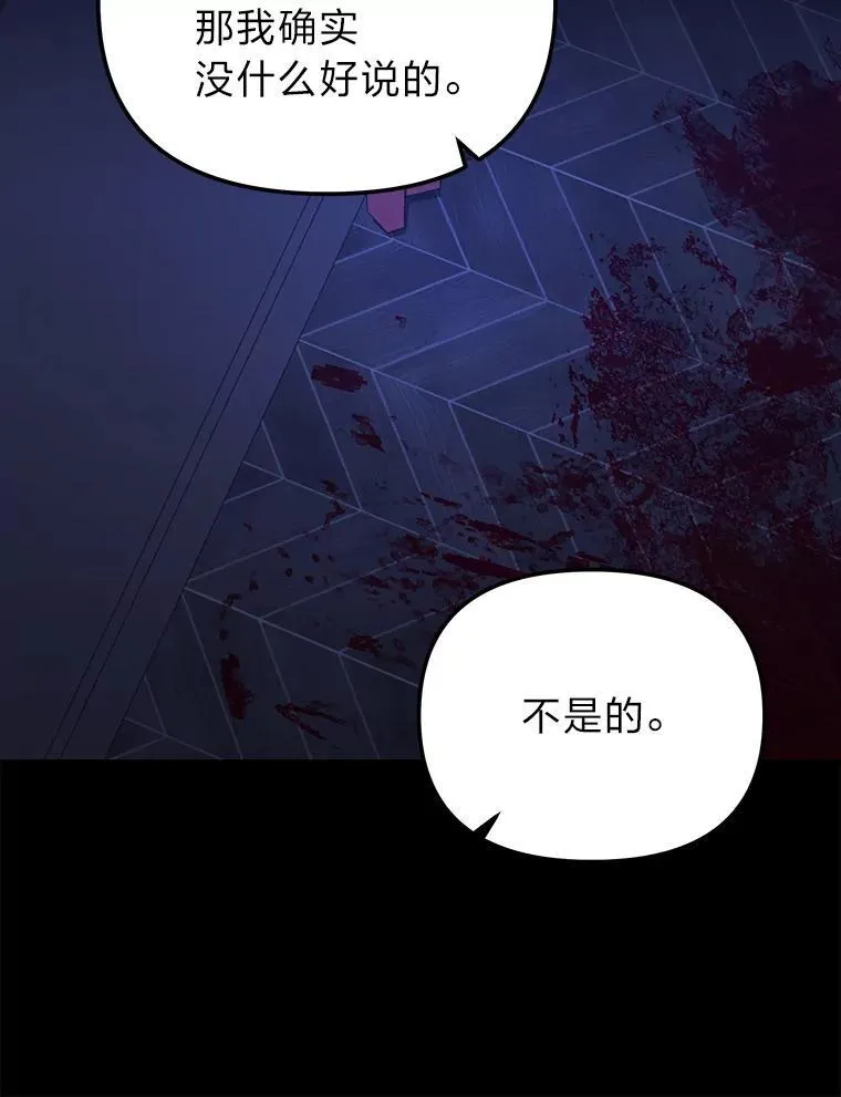 52.真真假假 第77页