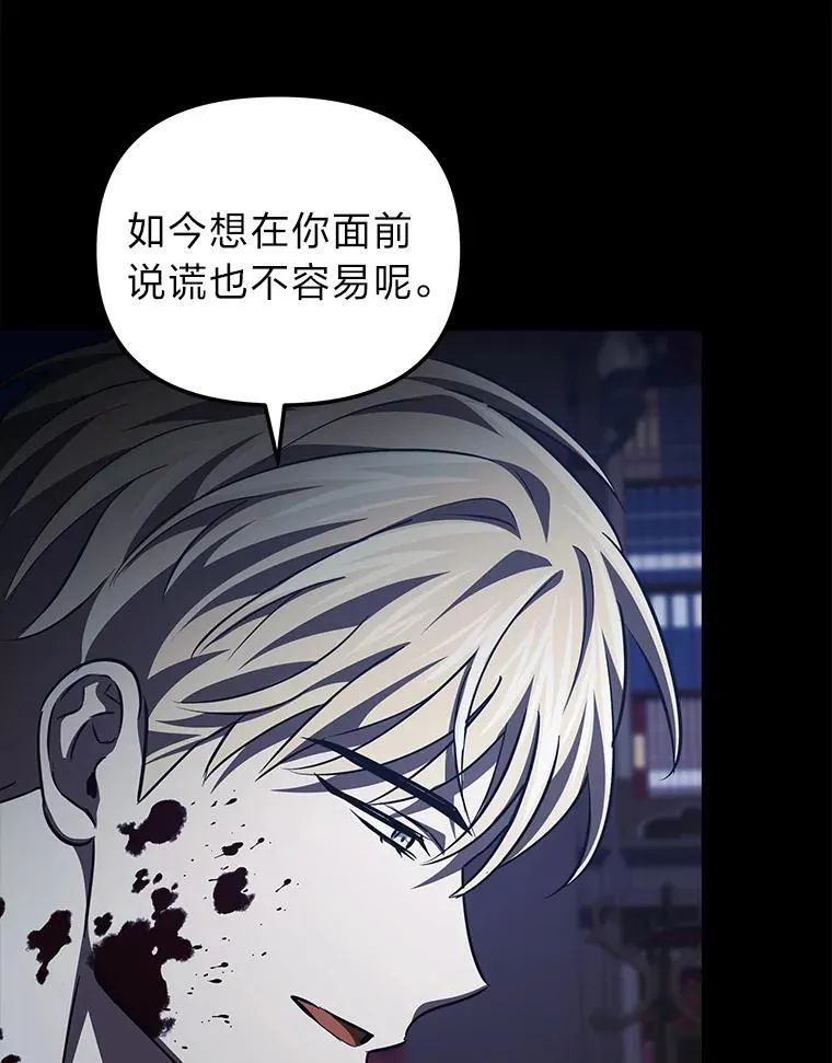 52.真真假假 第105页