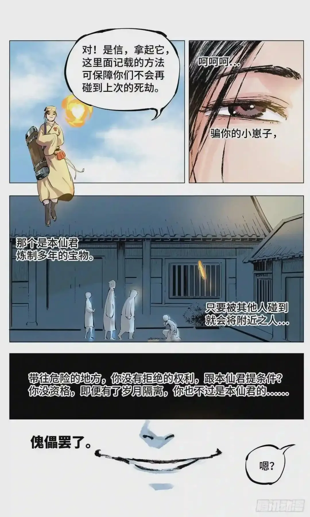 54.尽收眼底 第20页