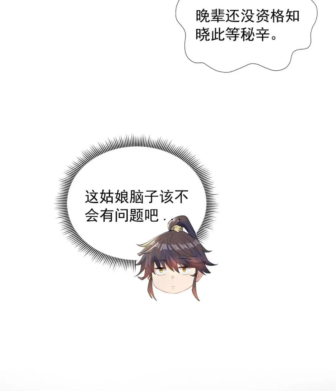 54.尽收眼底 第23页