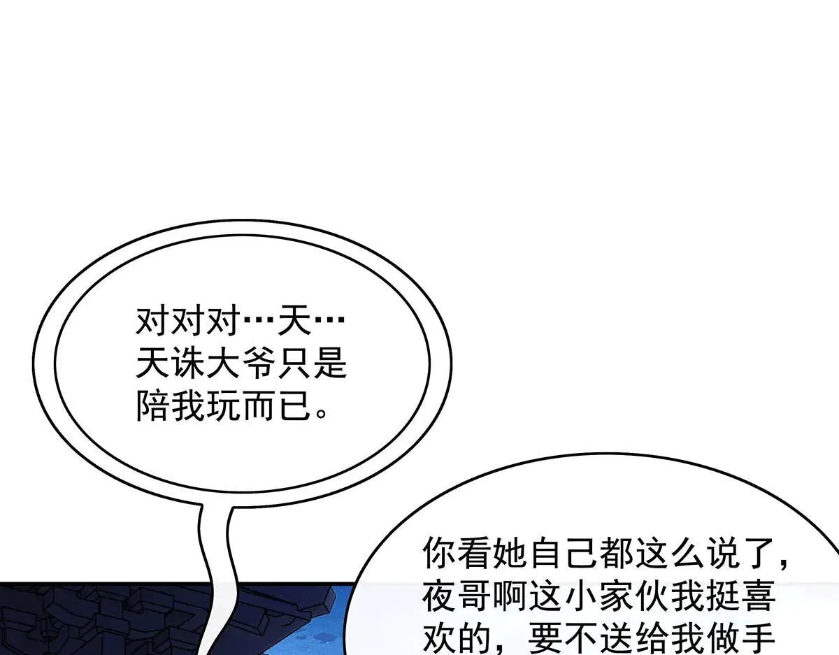 54.尽收眼底 第32页