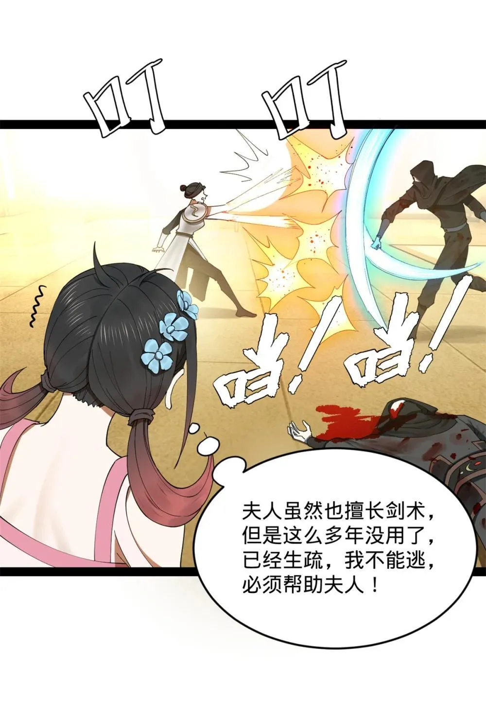54.尽收眼底 第35页