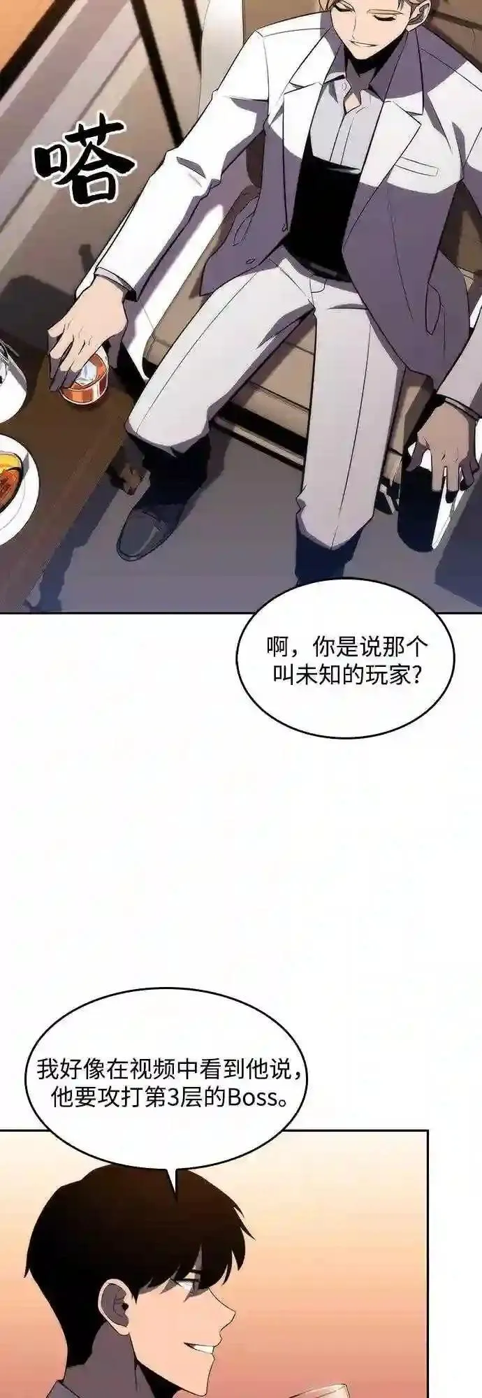 54.尽收眼底 第96页