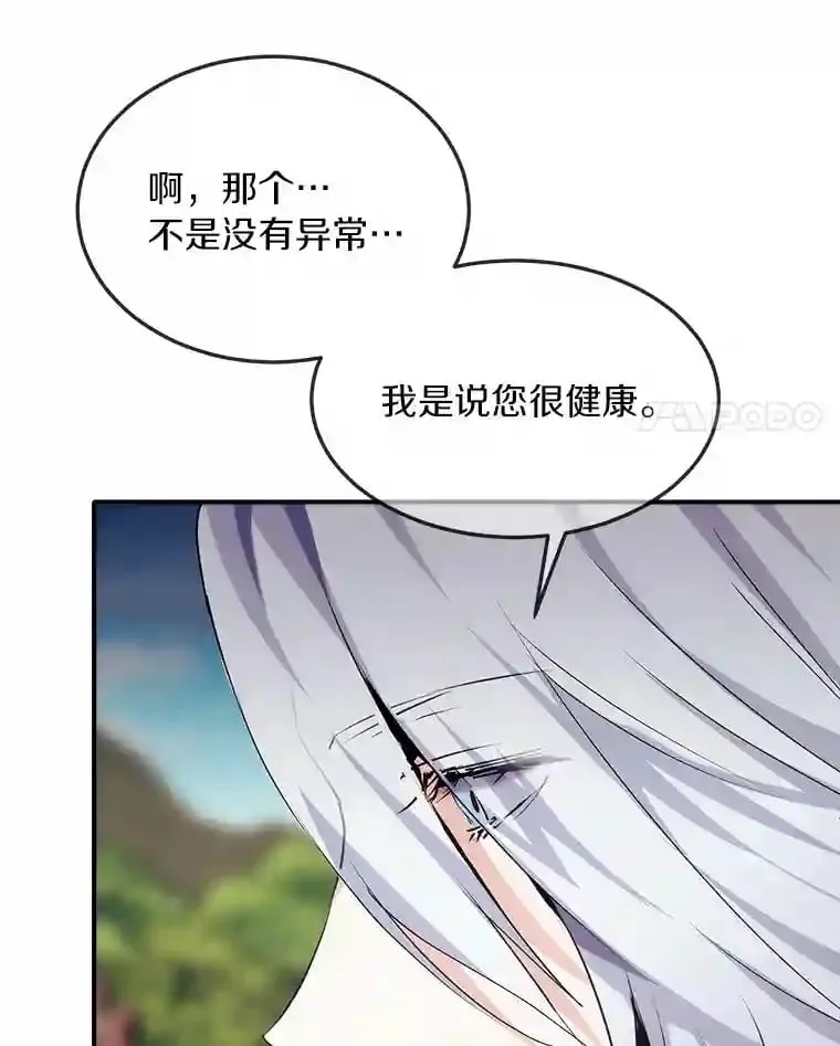 8.意料之外的邀约 第4页