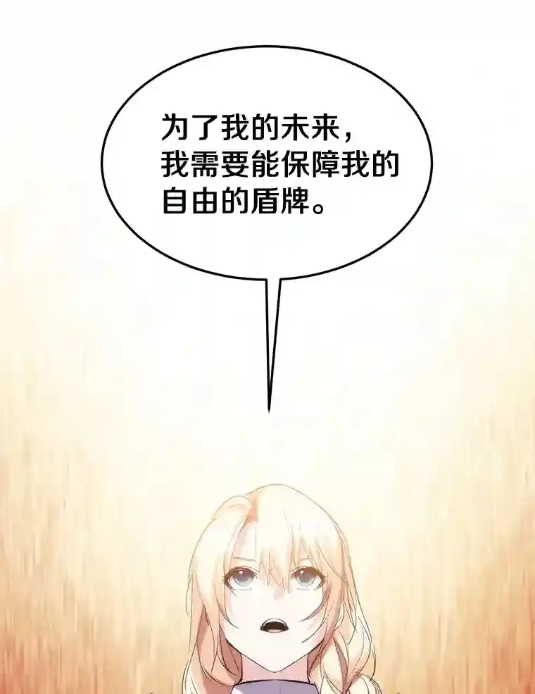 20.彼此的盾牌 第13页