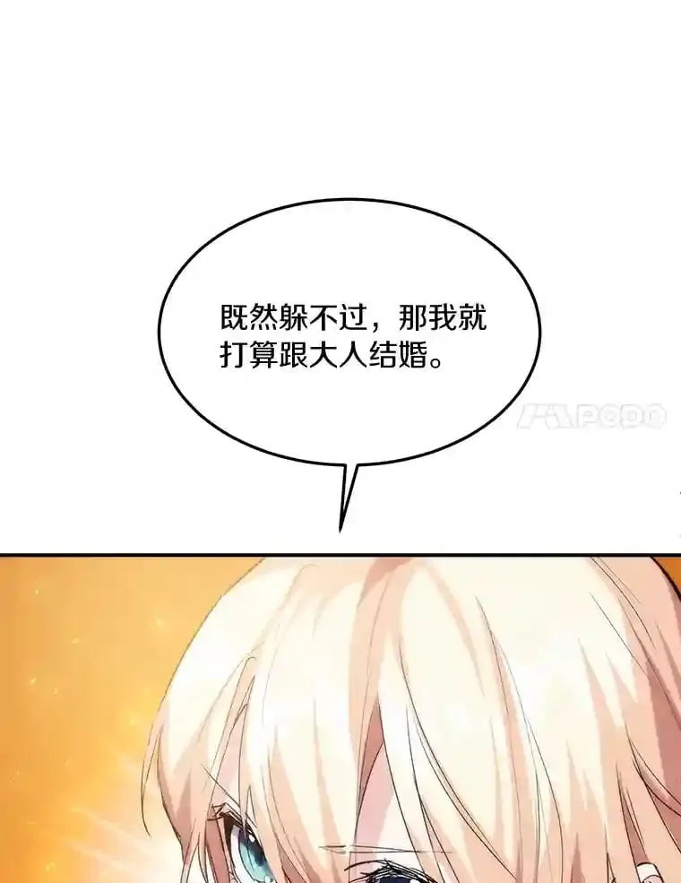 20.彼此的盾牌 第17页