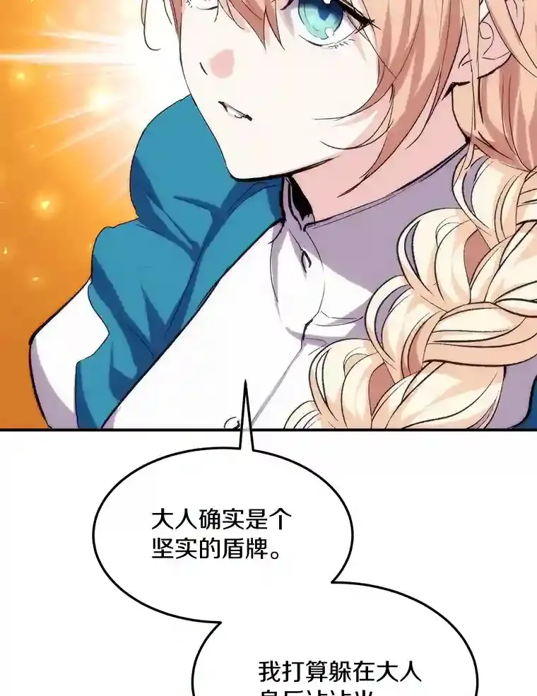 20.彼此的盾牌 第18页