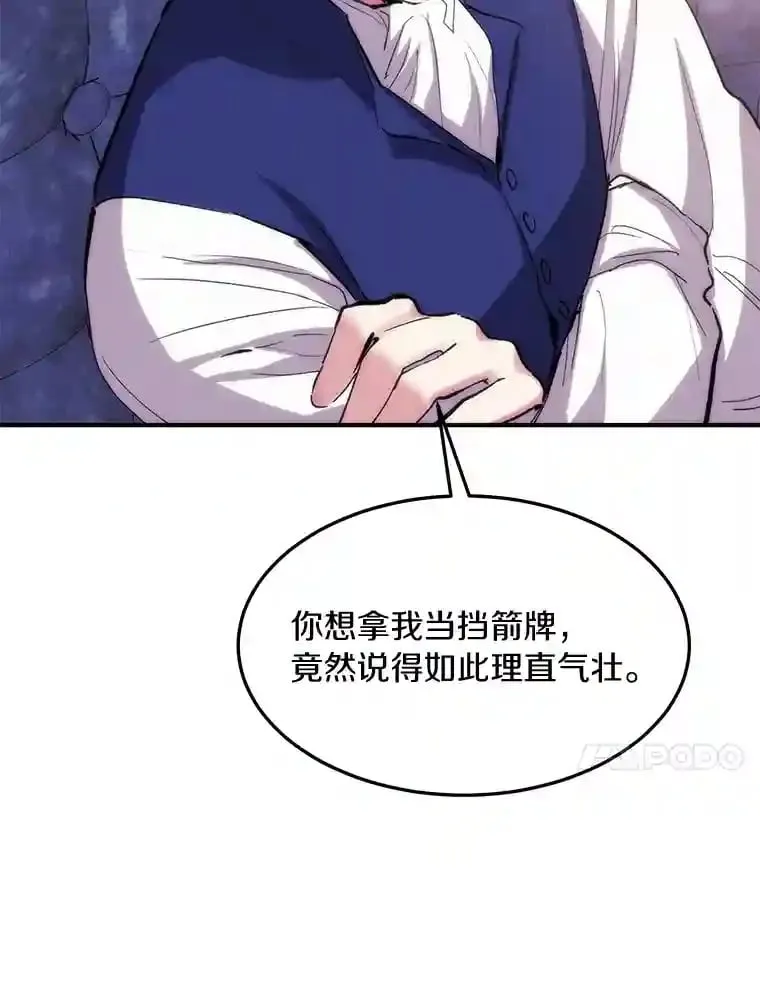 20.彼此的盾牌 第20页