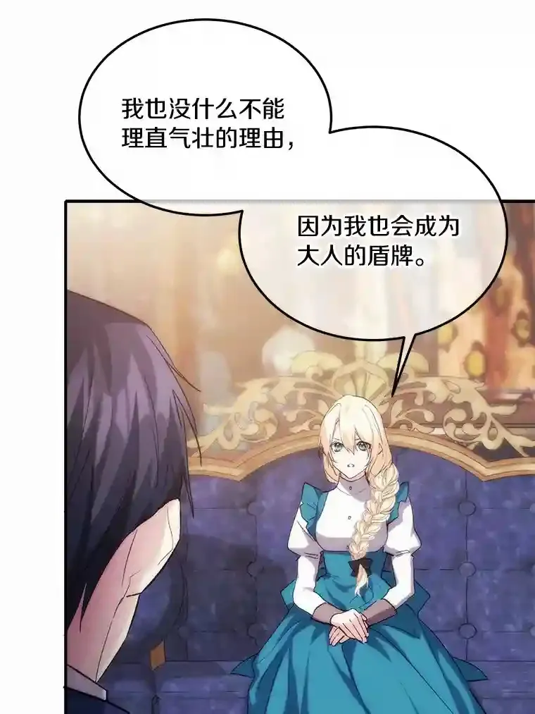 20.彼此的盾牌 第21页