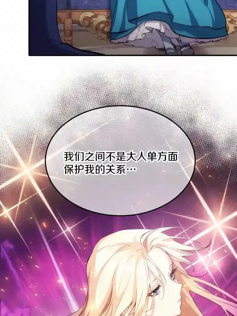 20.彼此的盾牌 第22页