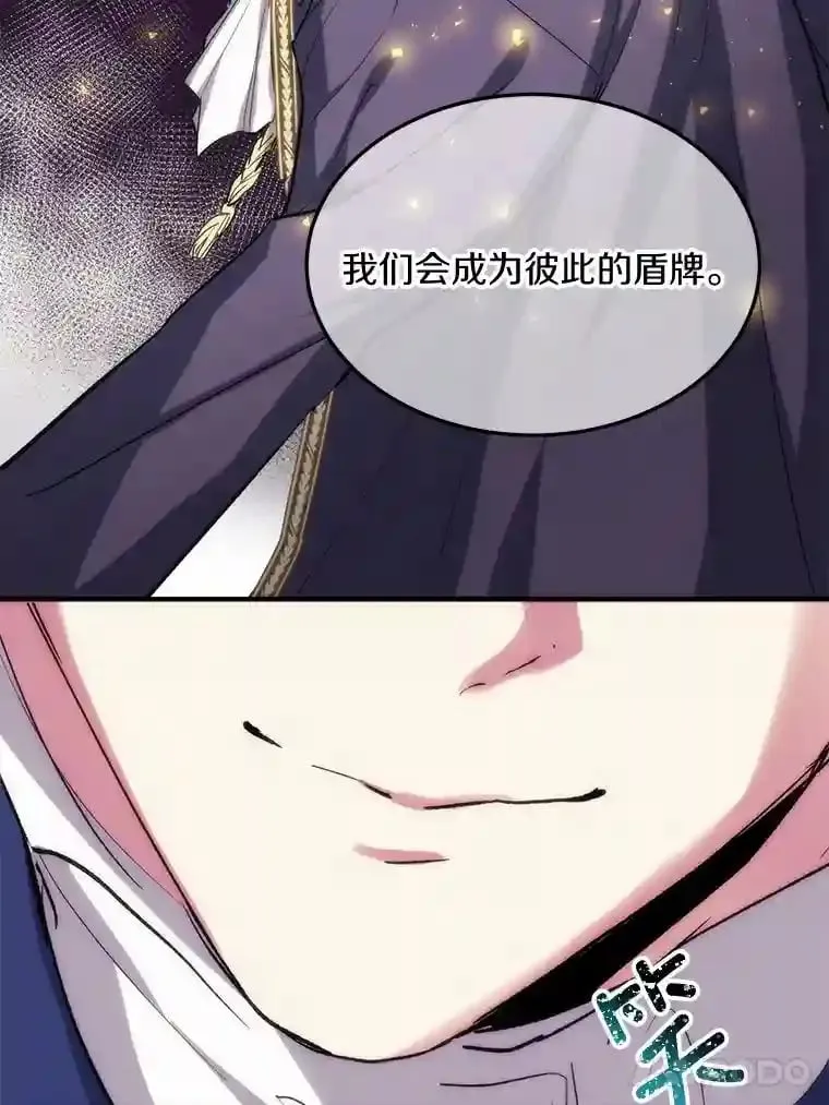 20.彼此的盾牌 第24页