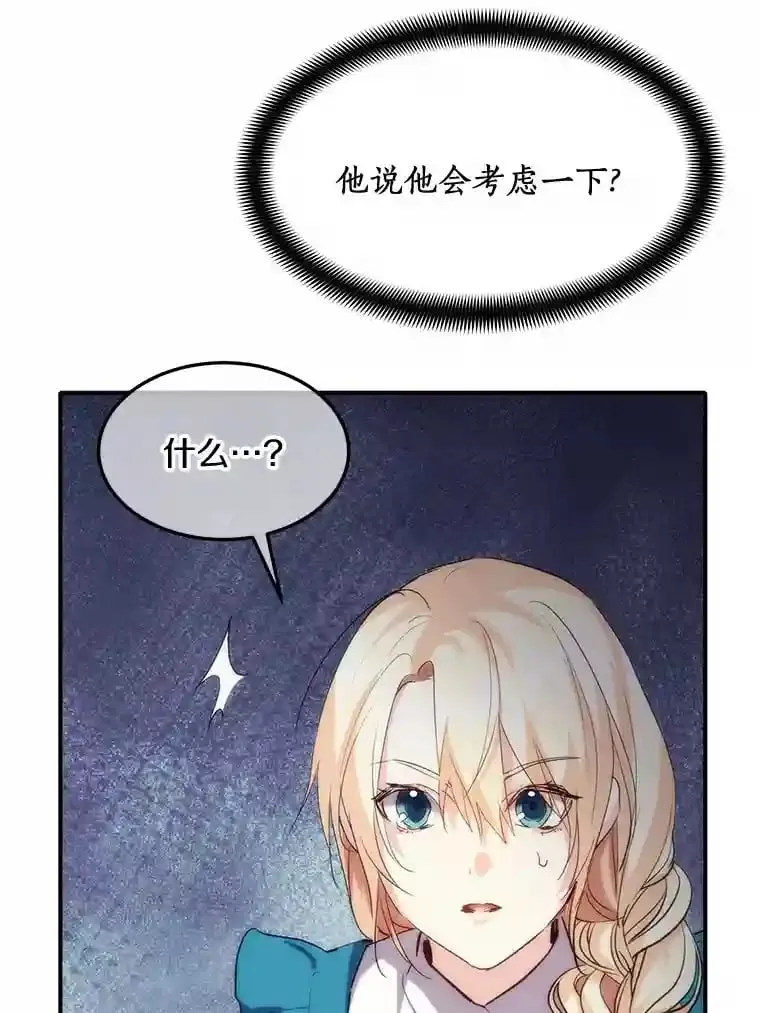 20.彼此的盾牌 第28页