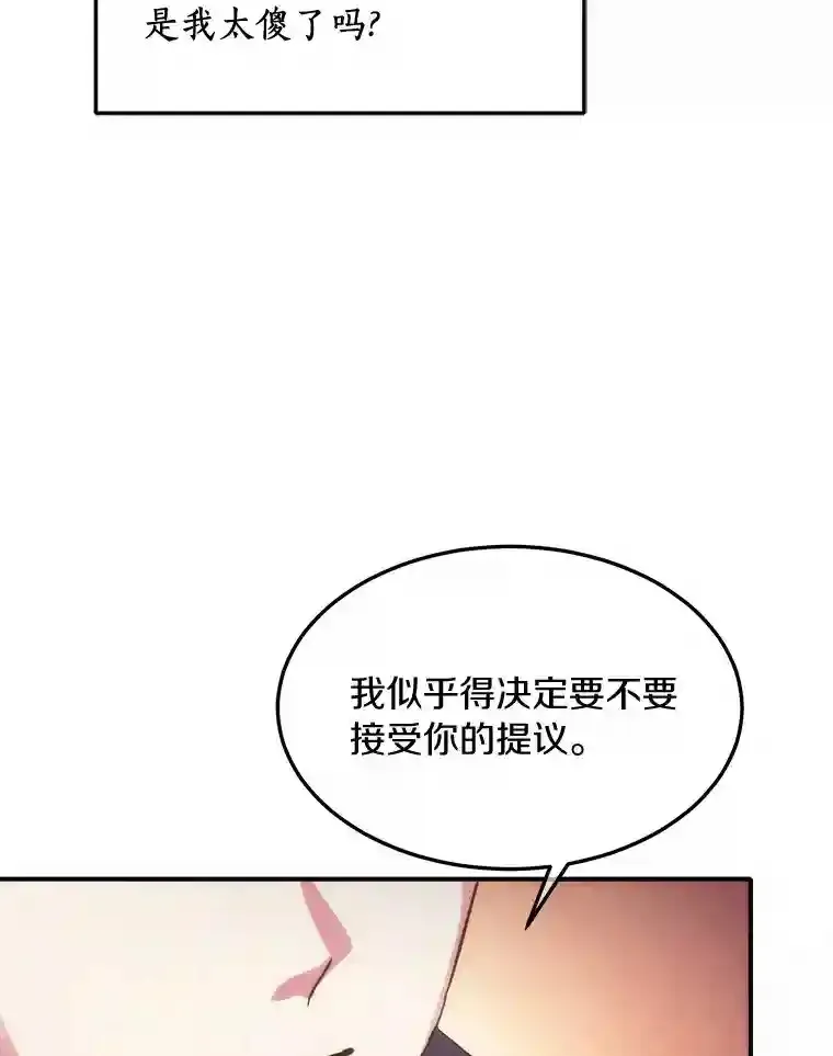 20.彼此的盾牌 第32页