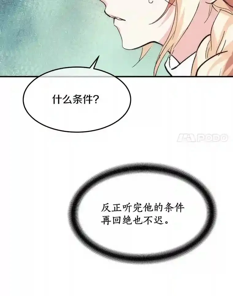 20.彼此的盾牌 第40页