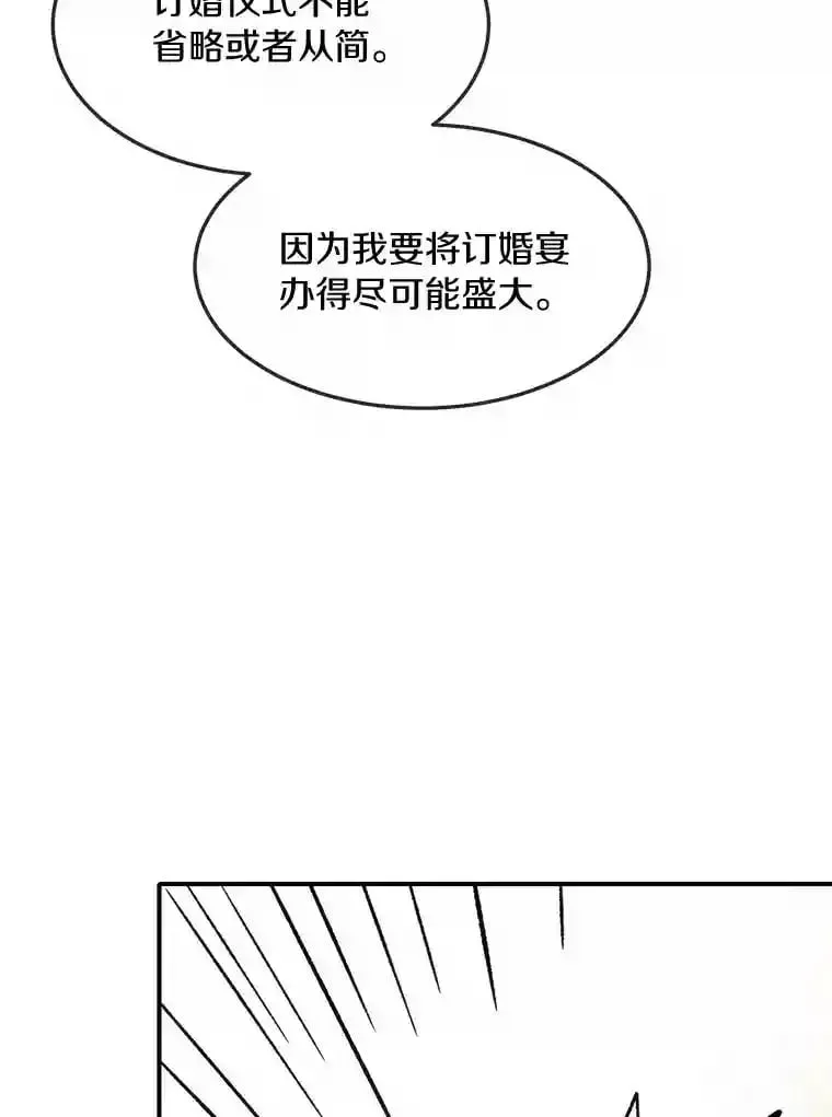 20.彼此的盾牌 第44页
