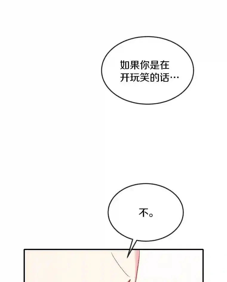 20.彼此的盾牌 第51页