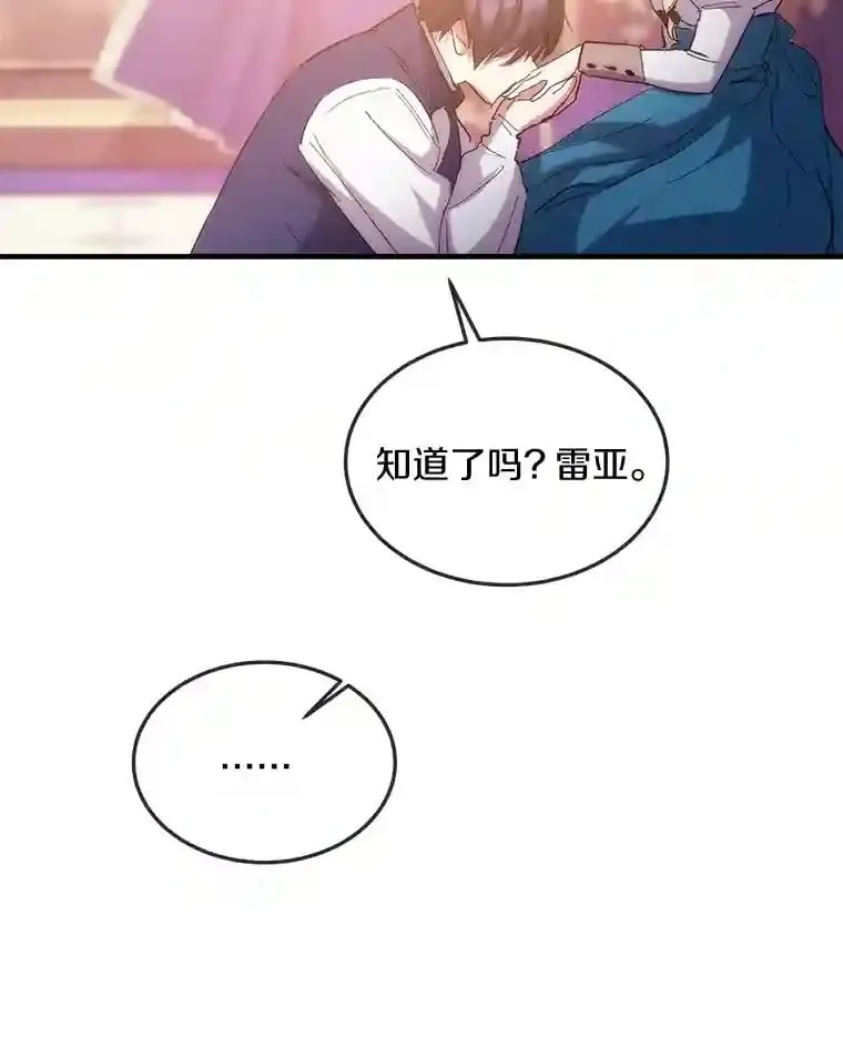 20.彼此的盾牌 第61页