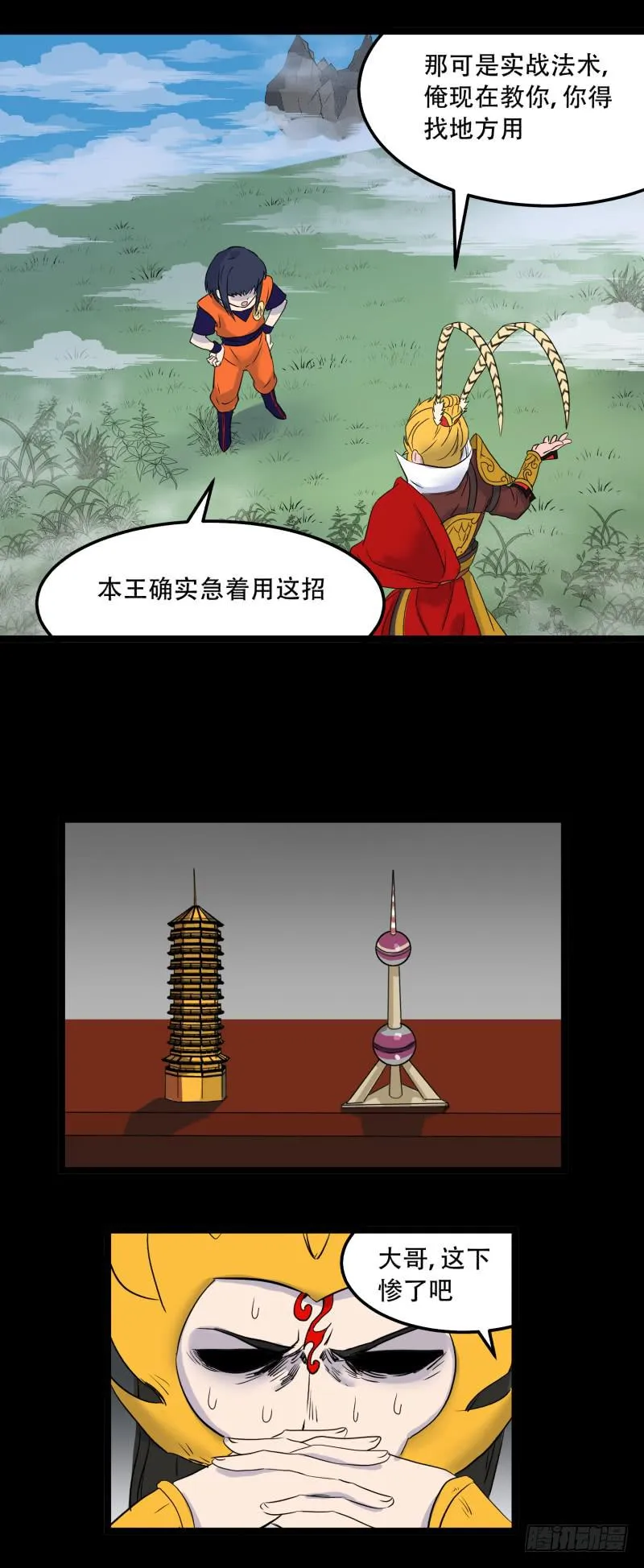第八话 第4页