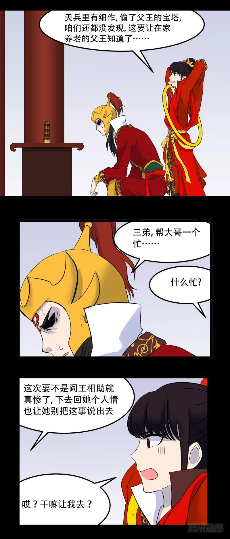 第八话 第5页