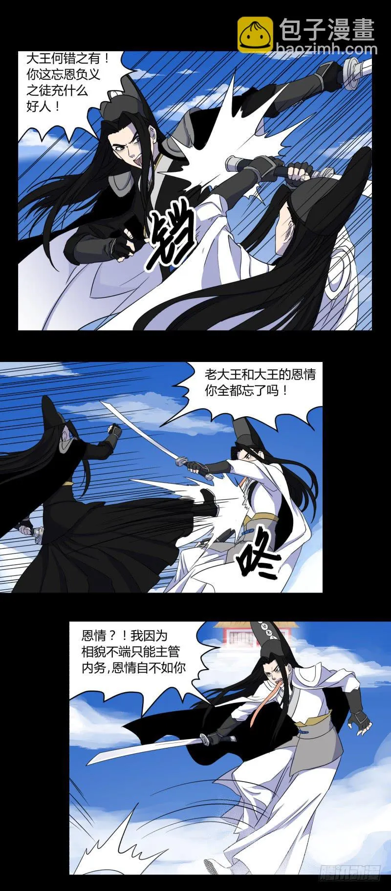 第二十五话 第7页