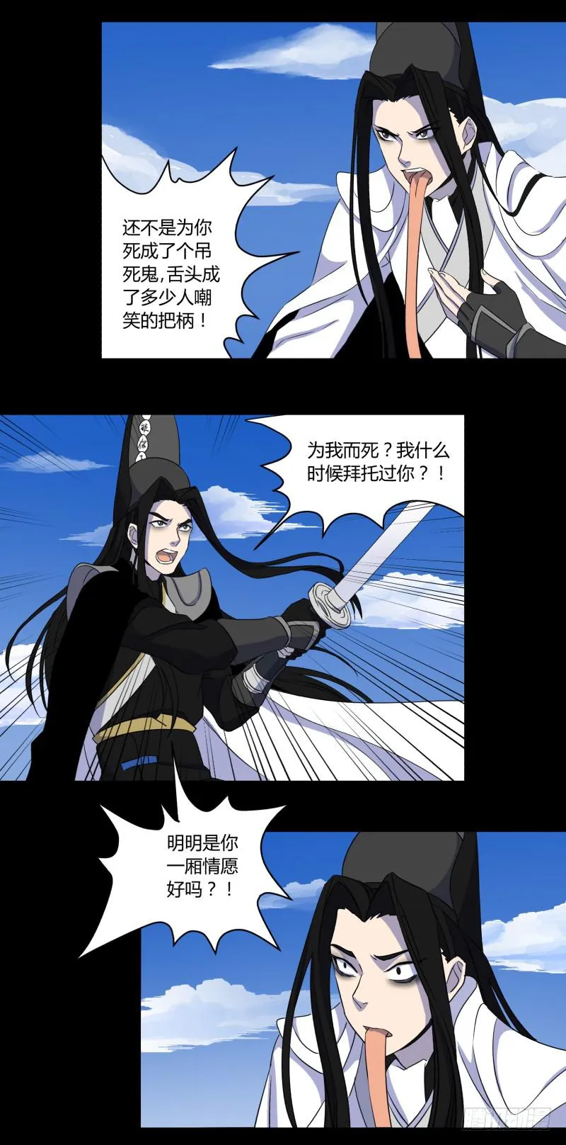 第二十五话 第8页