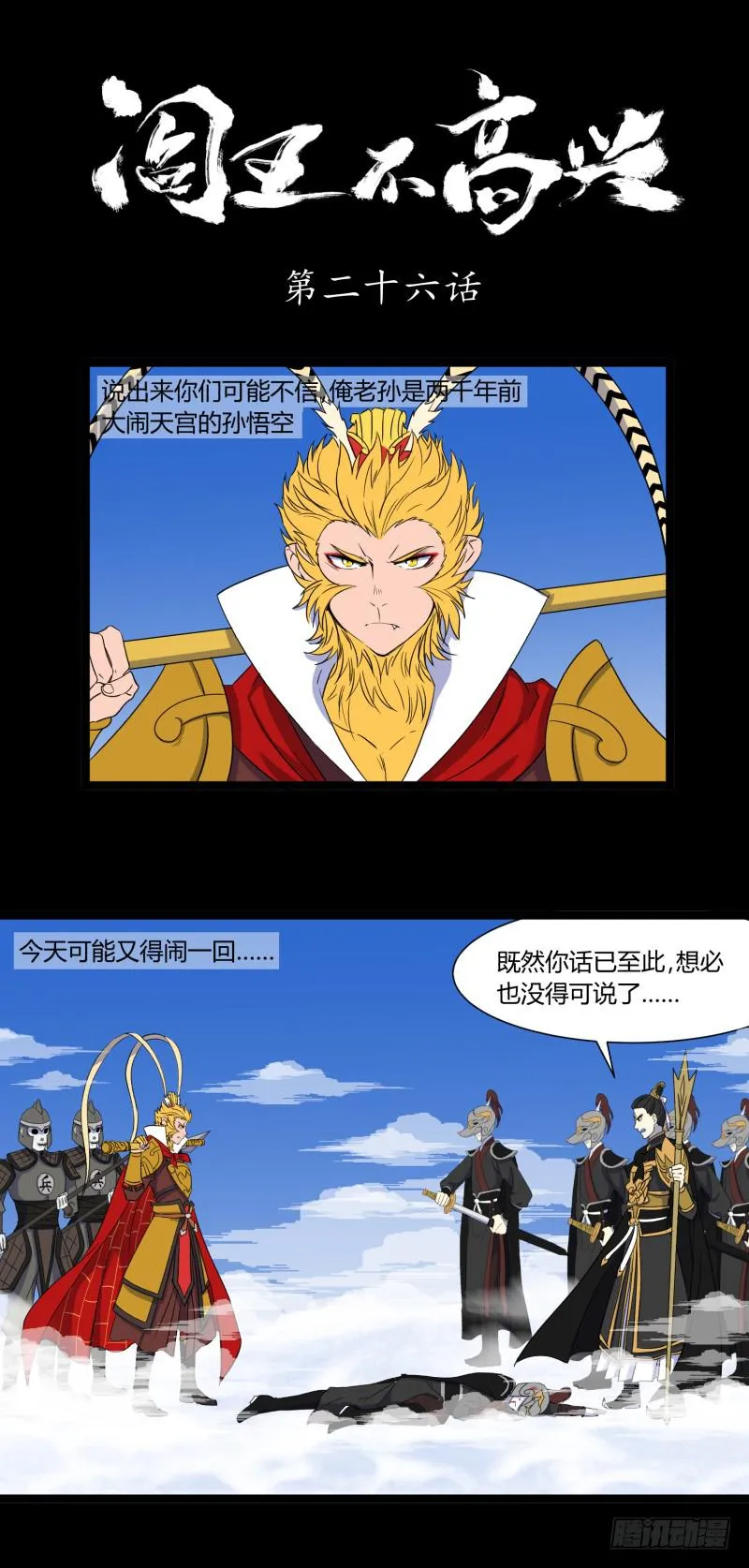 第二十六话 第1页