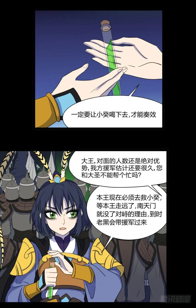 第二十六话 第21页