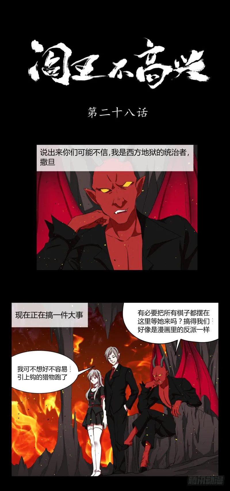 第二十八话 第1页