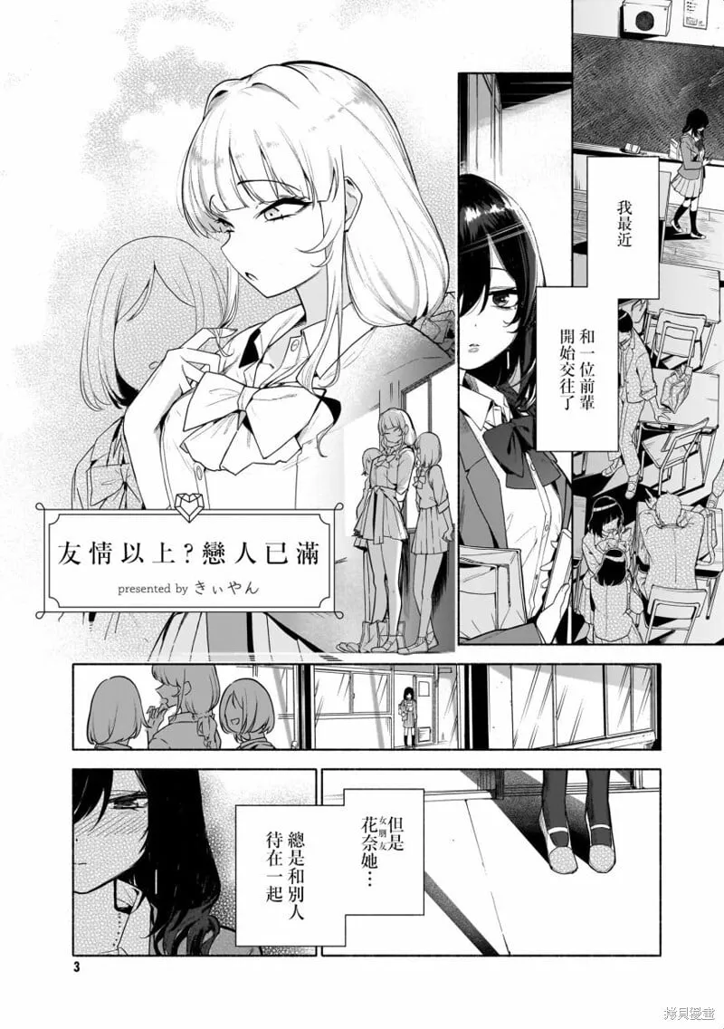 01-友情以上？恋人已满 第1页