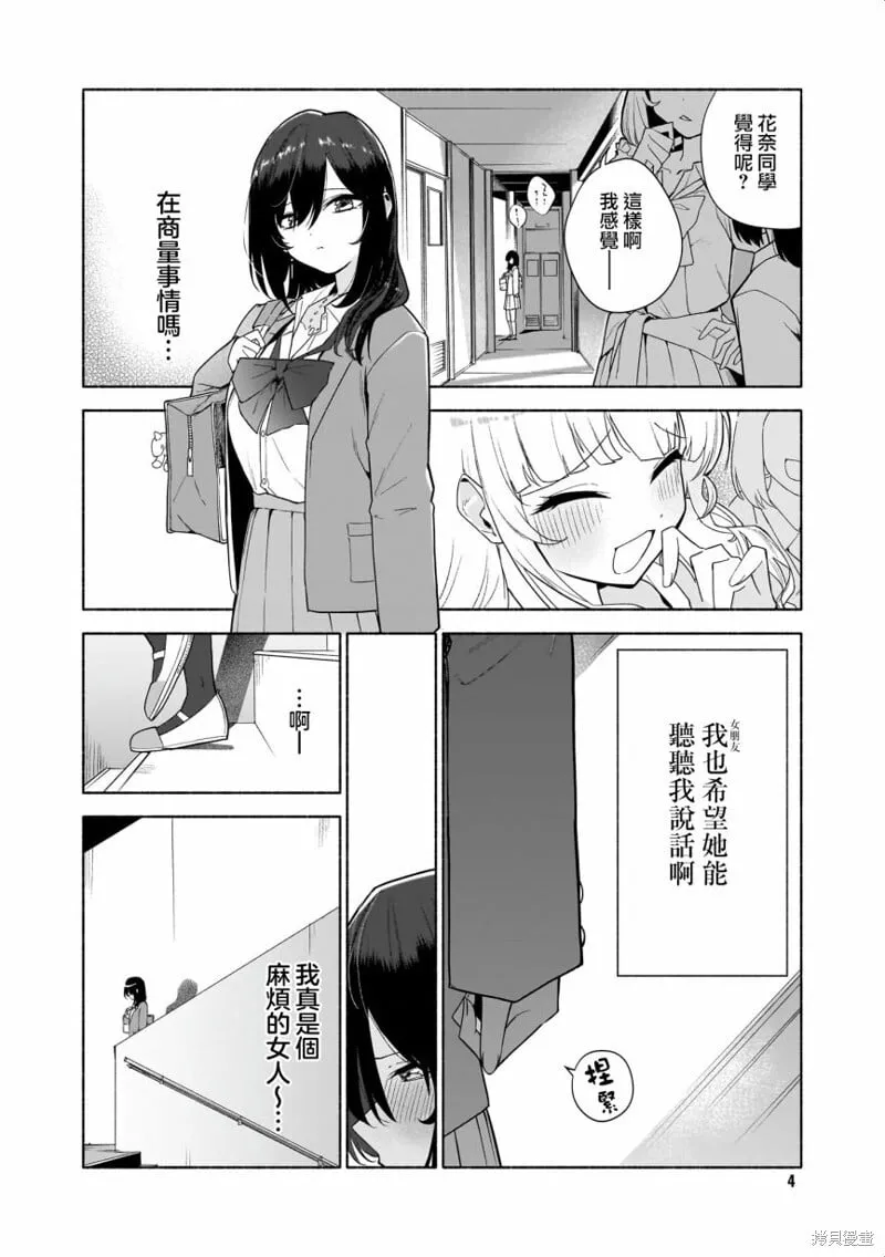 01-友情以上？恋人已满 第2页