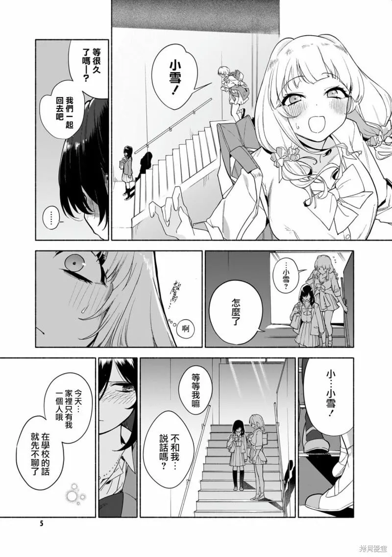 01-友情以上？恋人已满 第3页