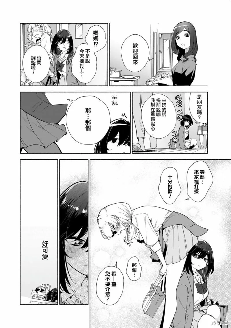 01-友情以上？恋人已满 第4页