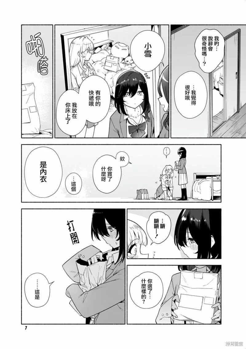 01-友情以上？恋人已满 第5页