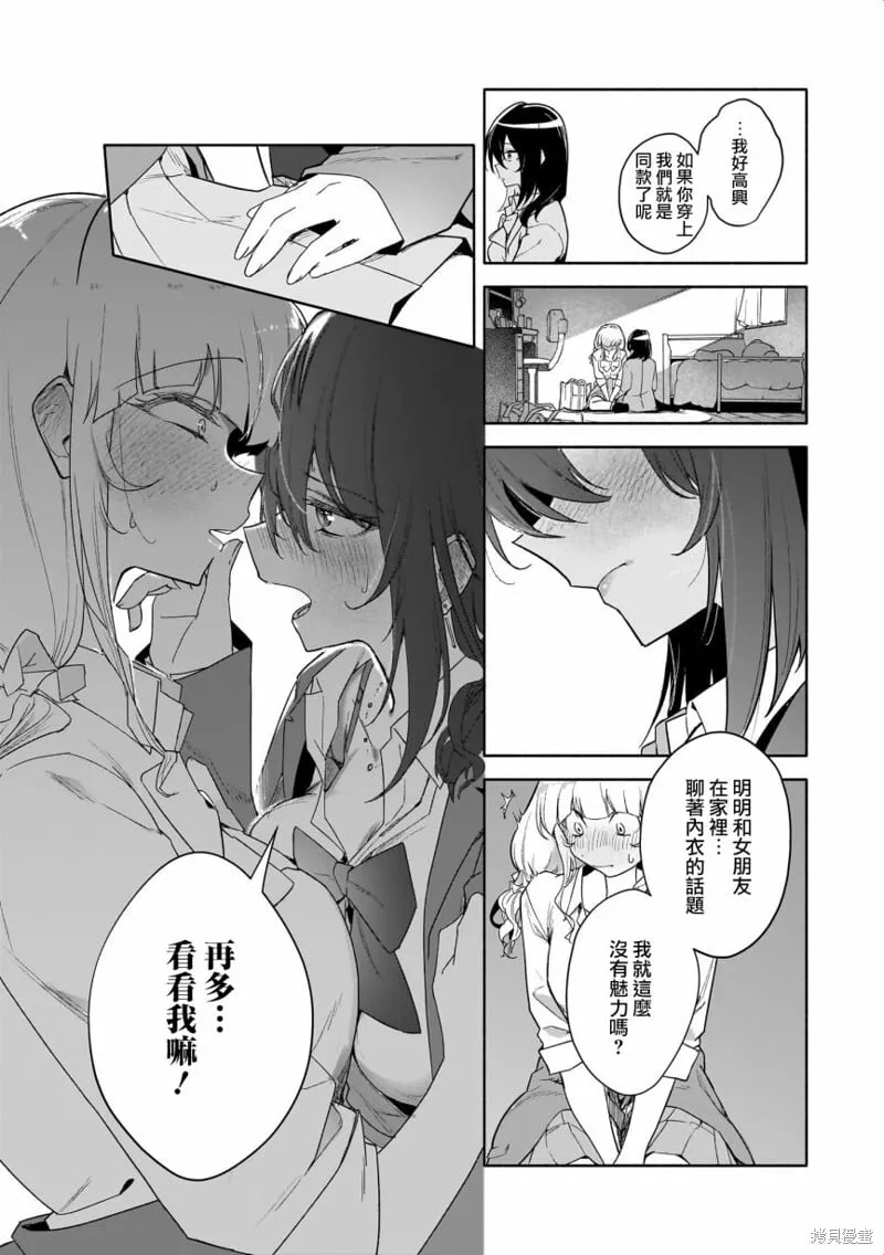 01-友情以上？恋人已满 第7页