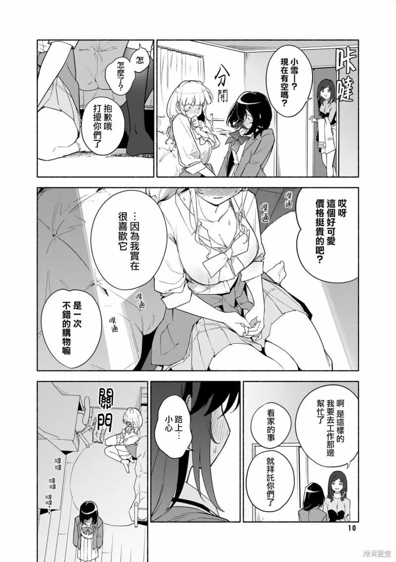 01-友情以上？恋人已满 第8页
