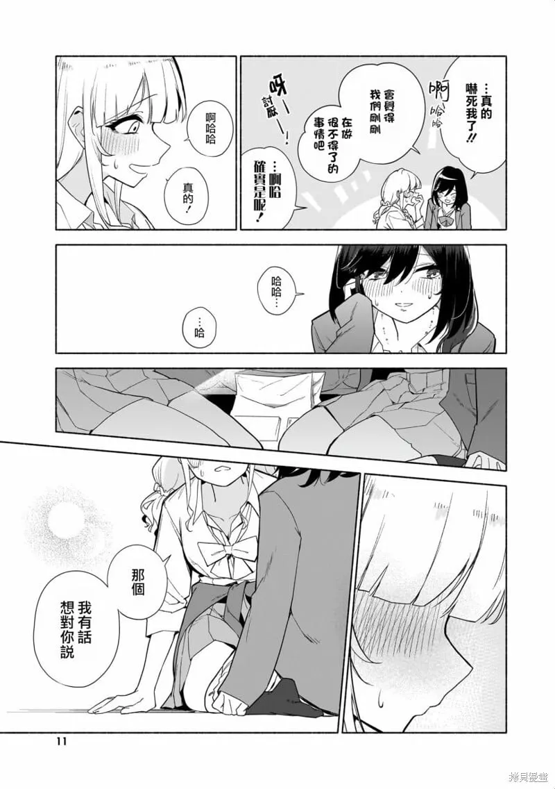 01-友情以上？恋人已满 第9页