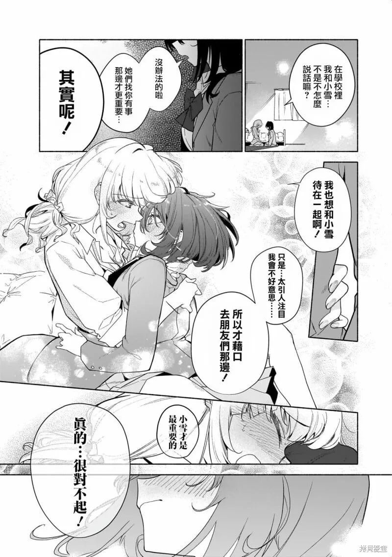 01-友情以上？恋人已满 第10页