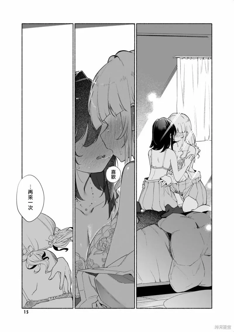 01-友情以上？恋人已满 第13页